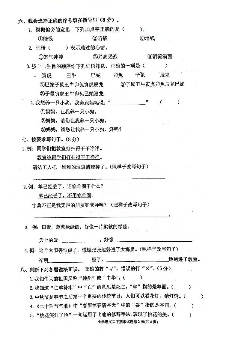 浙江省台州市黄岩区2023-2024学年二年级下学期期末语文试题第2页