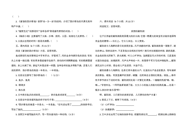 部编版2024秋三年级语文上册第六单元试卷第2页