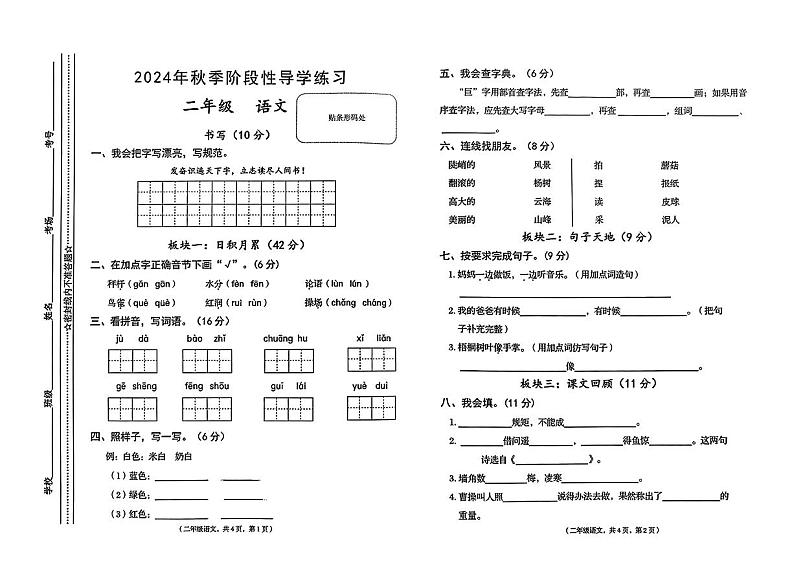 甘肃省白银市靖远县2024-2025学年二年级上学期期中考试语文题第1页