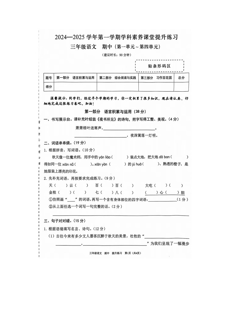 广东省深圳市宝安区多校2024-2025学年三年级上学期期中语文试题01