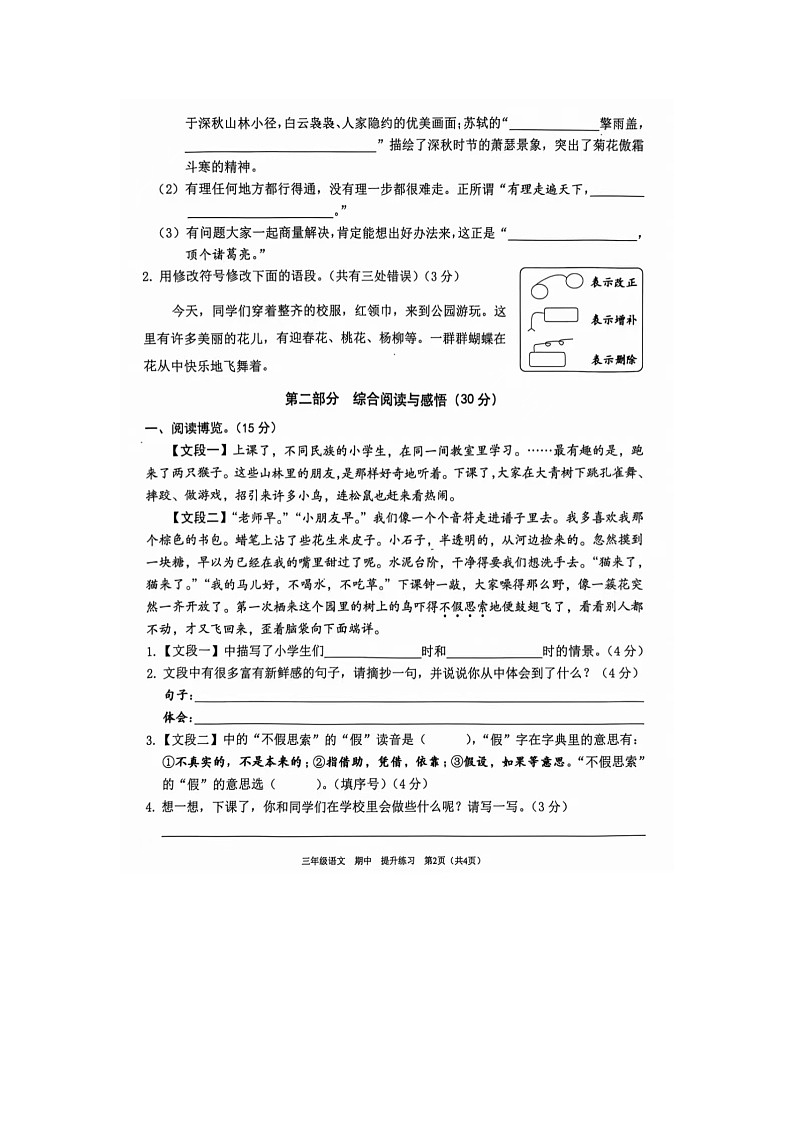 广东省深圳市宝安区多校2024-2025学年三年级上学期期中语文试题02
