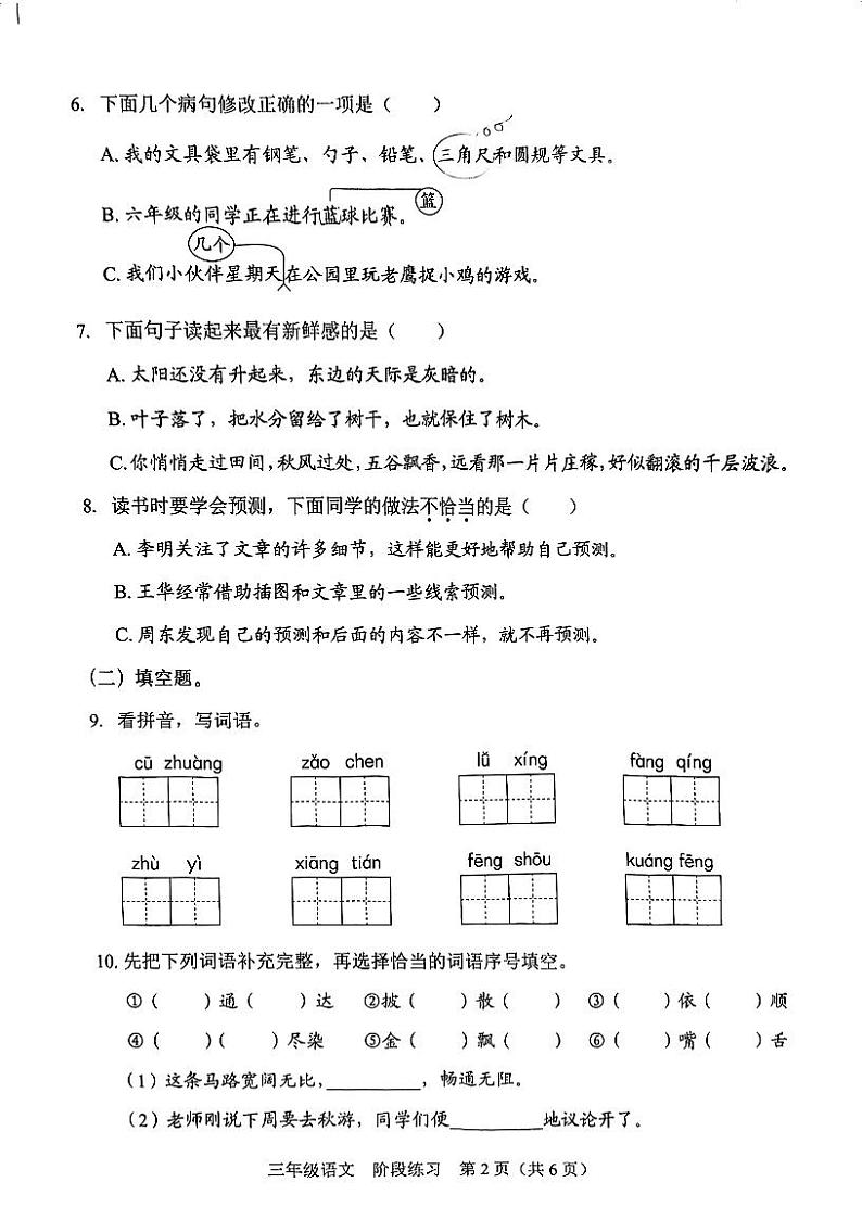 广东省深圳市龙岗区2024-2025学年三年级上学期期中语文试卷第2页