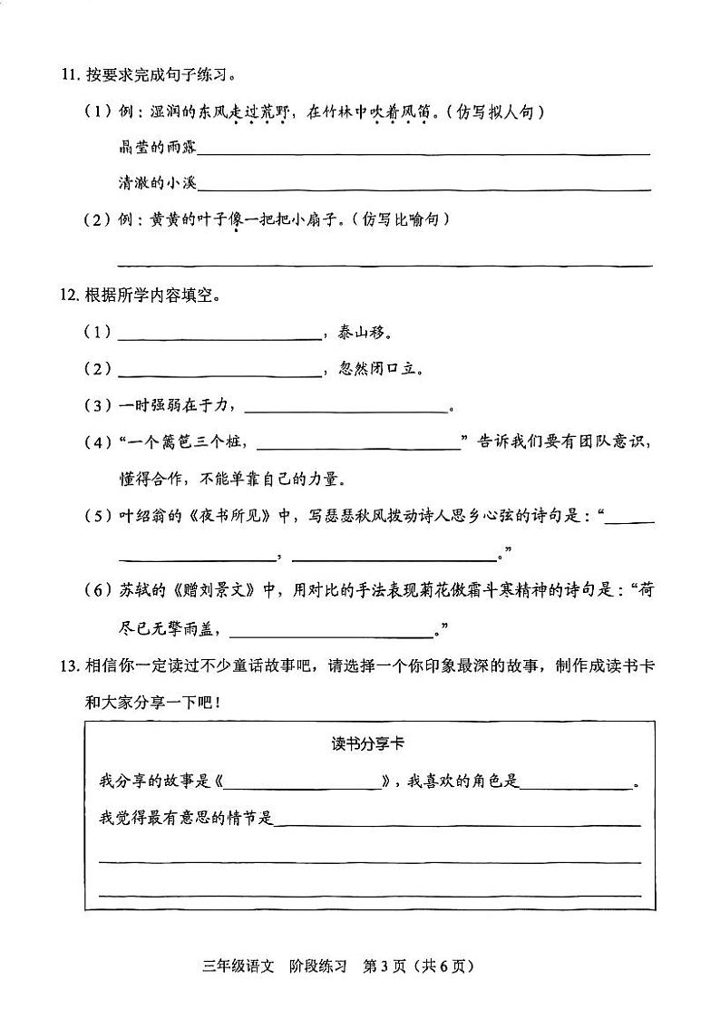 广东省深圳市龙岗区2024-2025学年三年级上学期期中语文试卷第3页