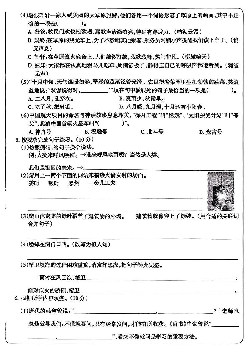 宁夏回族自治区银川市兴庆区2024-2025学年四年级上学期期中考试语文试题第2页