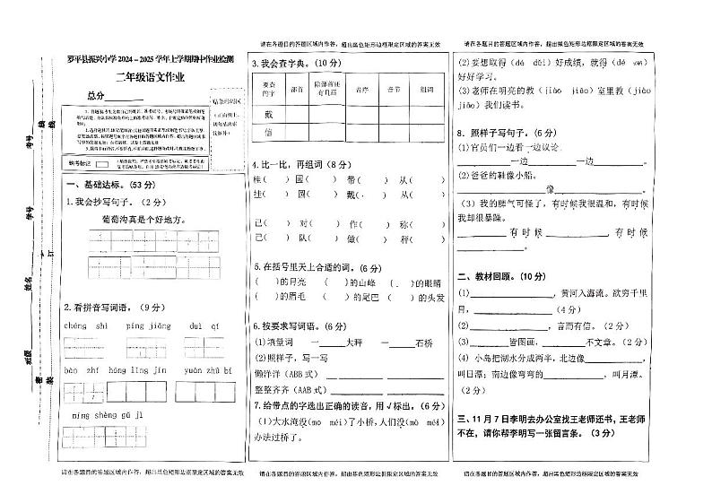 云南省曲靖市罗平县腊山街道振兴小学2024-2025学年二年级上学期期中语文试卷第1页