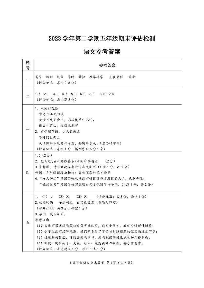 五语答案第1页