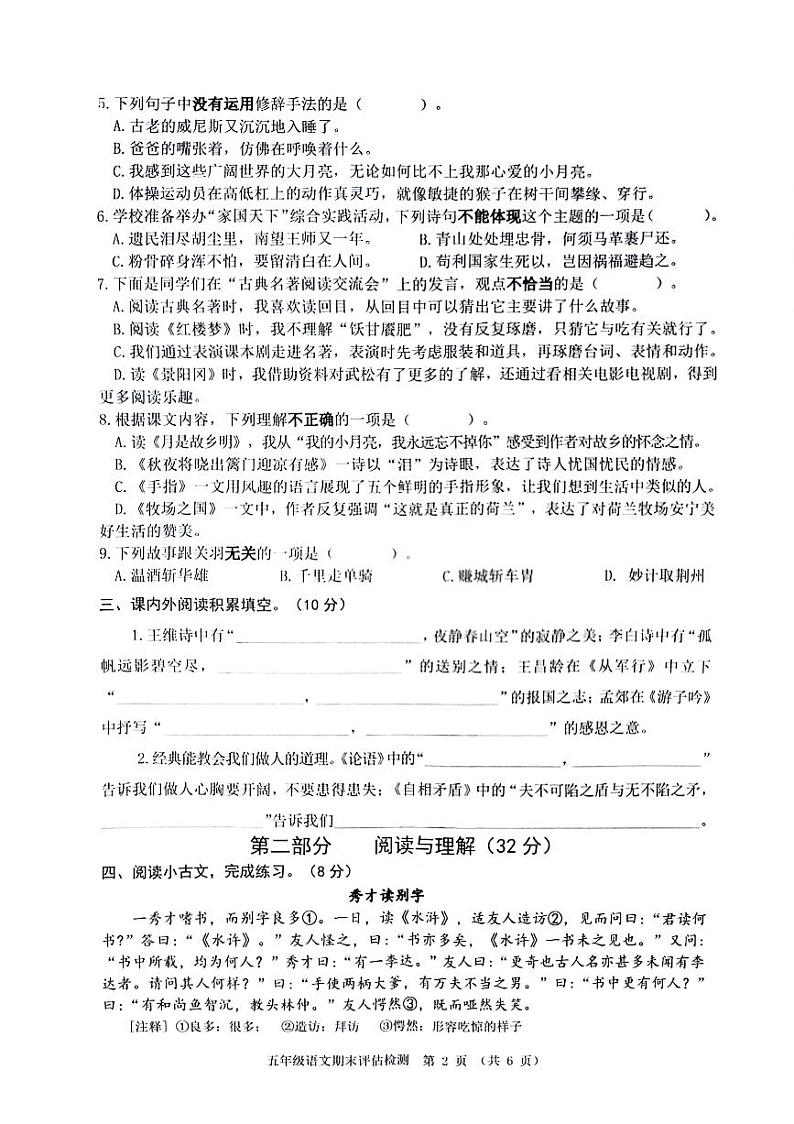 浙江省台州市椒江区2023-2024学年第二学期五年级语文期末评估检测试卷第2页