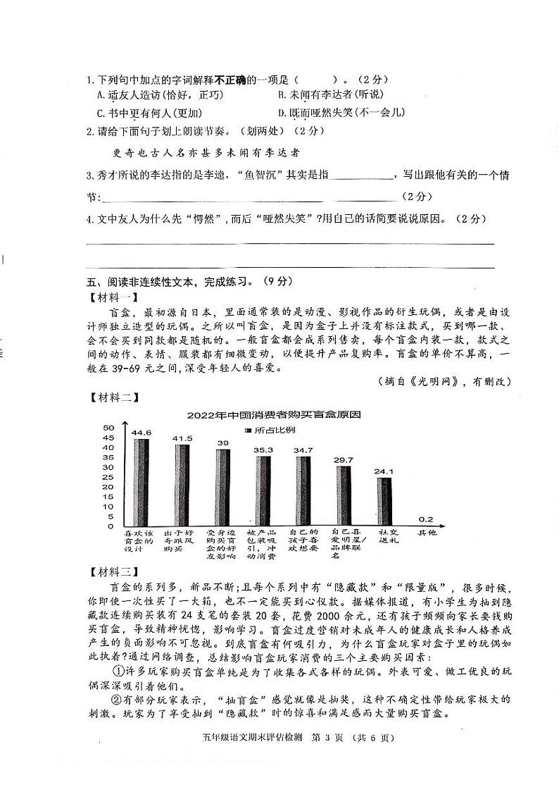 浙江省台州市椒江区2023-2024学年第二学期五年级语文期末评估检测试卷第3页