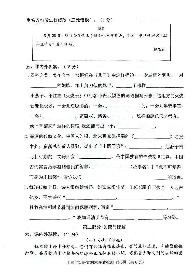 浙江省台州市椒江区2023-2024学年第二学期三年级语文期末评估检测试卷第3页