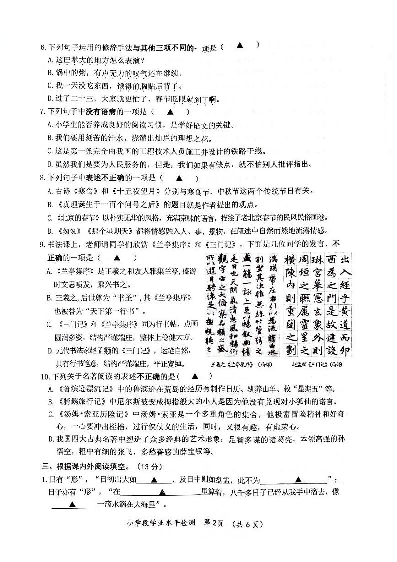 浙江省台州市椒江区2023-2024学年第二学期六年级语文学业水平监测试卷第2页