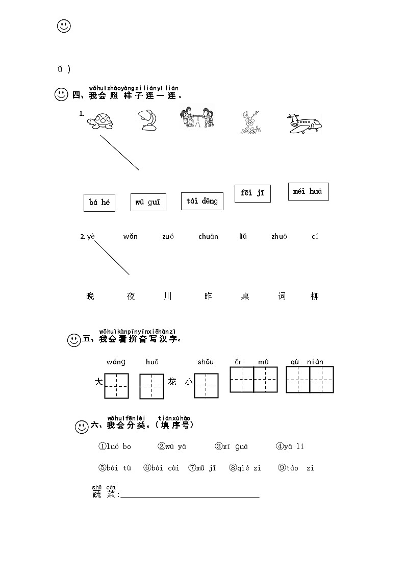 （教研室提供）福建省三明市大田县2024-2025学年一年级上学期期中考试语文试题第2页