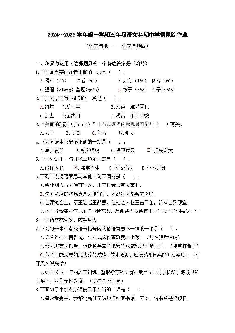 （教研室提供）福建省三明市大田县2024-2025学年五年级上学期期中考试语文试题第1页