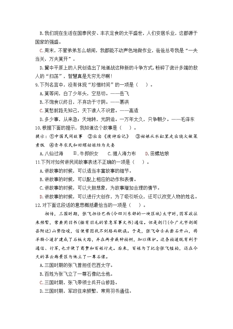（教研室提供）福建省三明市大田县2024-2025学年五年级上学期期中考试语文试题第2页