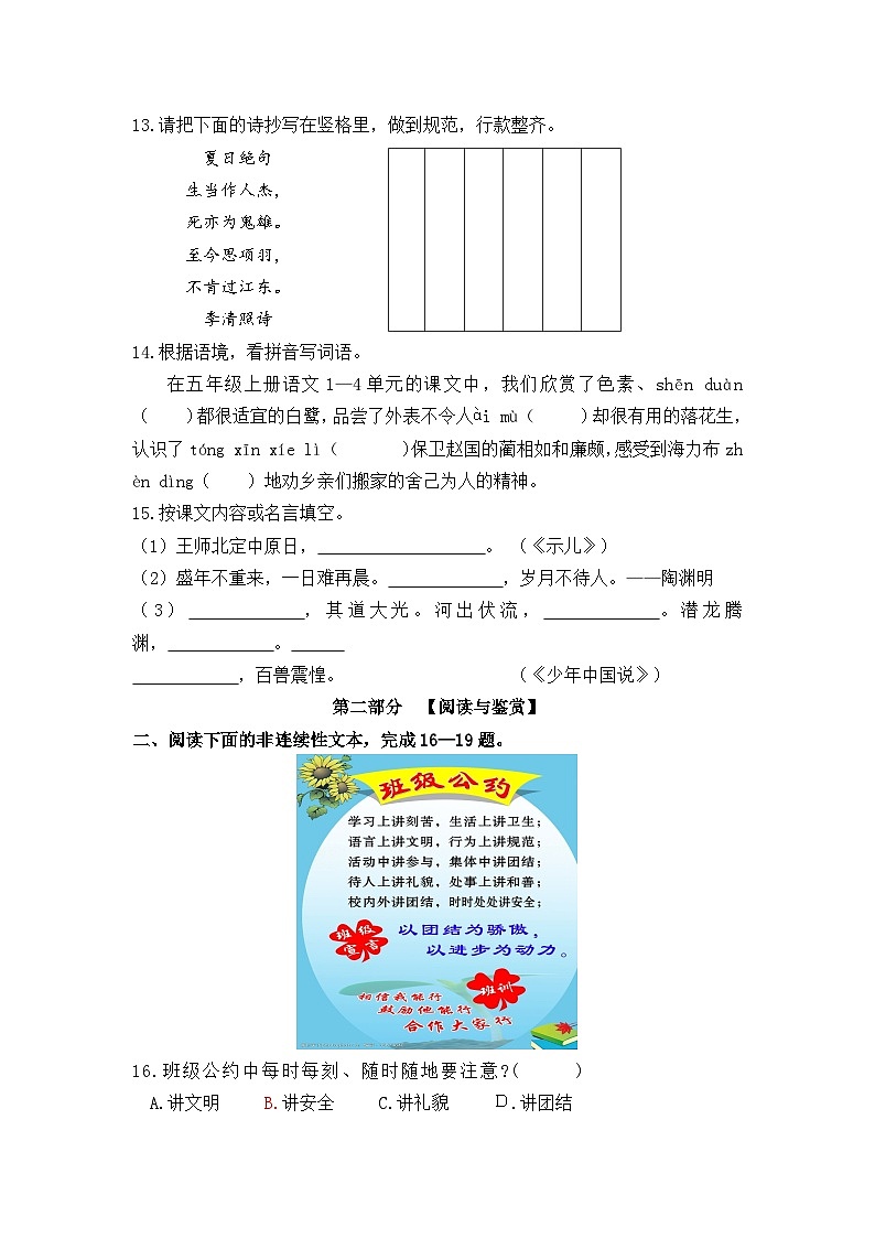 （教研室提供）福建省三明市大田县2024-2025学年五年级上学期期中考试语文试题第3页