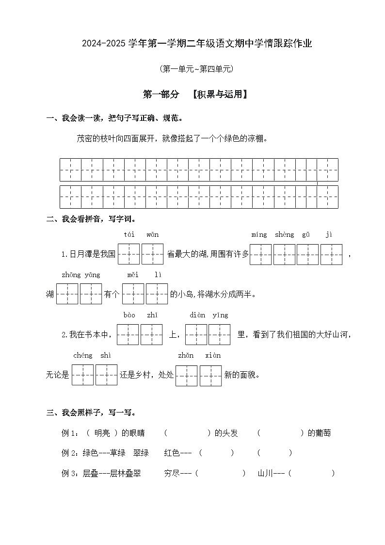 （教研室提供）福建省三明市大田县2024-2025学年二年级上学期期中考试语文试题第1页