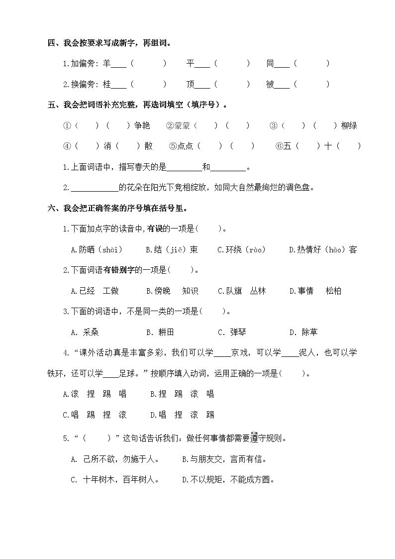 （教研室提供）福建省三明市大田县2024-2025学年二年级上学期期中考试语文试题第2页