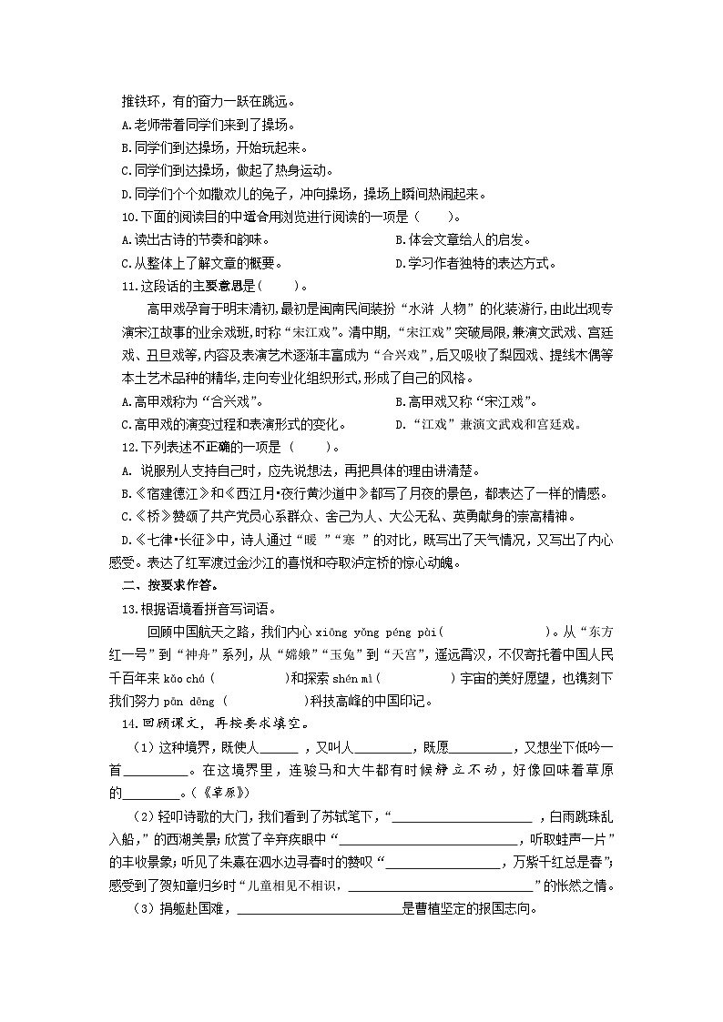 （教研室提供）福建省三明市大田县2024-2025学年六年级上学期期中考试语文试题第2页