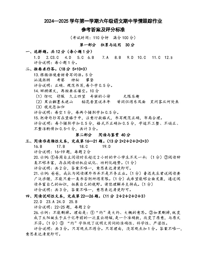 6语文答案第1页
