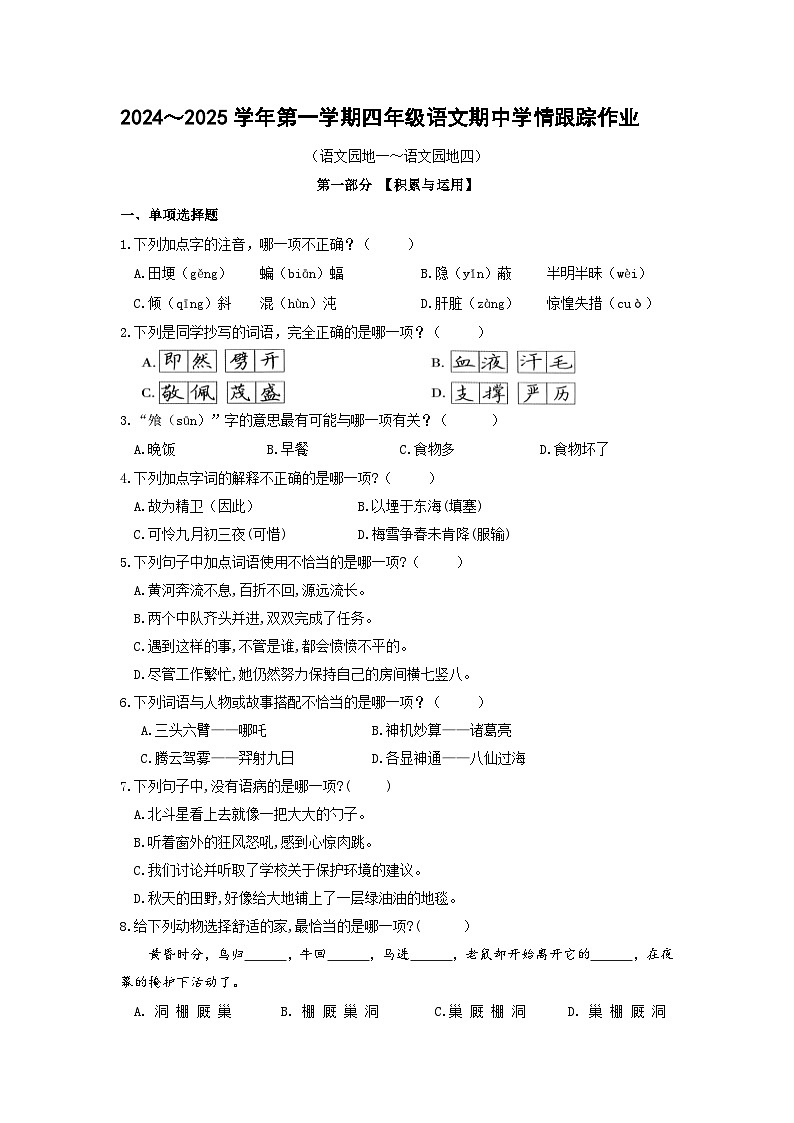 （教研室提供）福建省三明市大田县2024-2025学年四年级上学期期中考试语文试题第1页