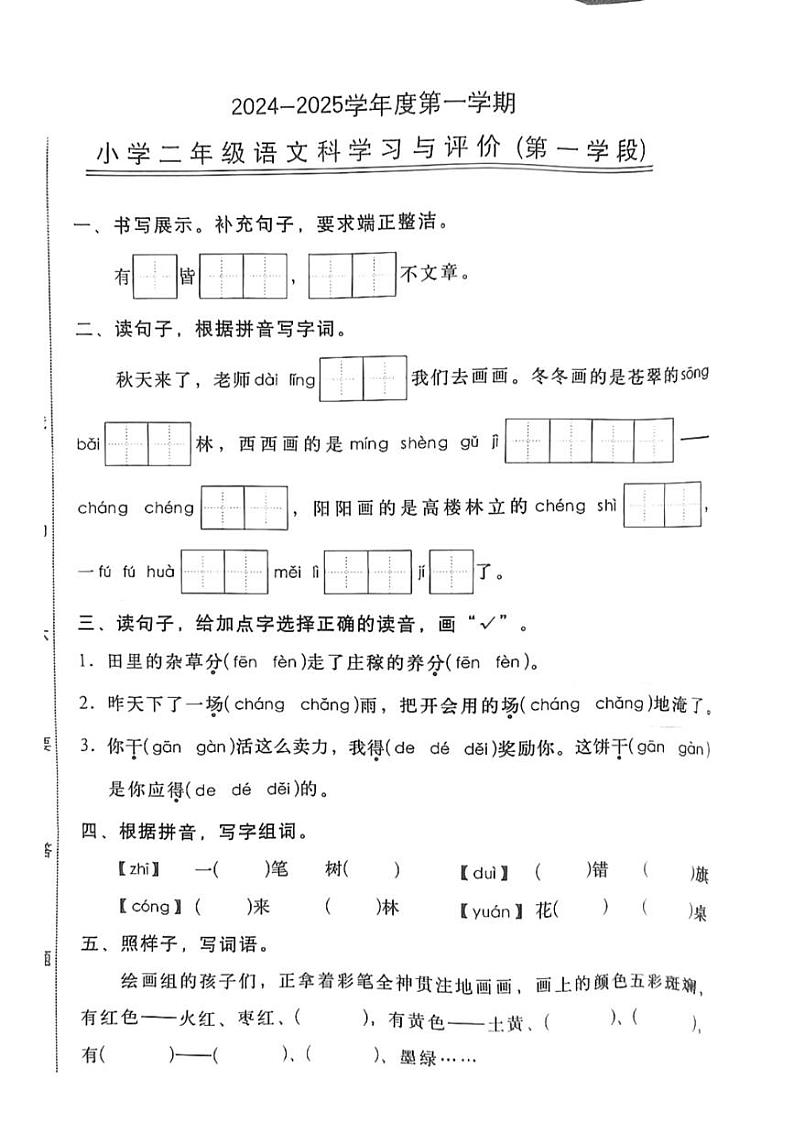 广东省汕头市金平区多校2024-2025学年二年级上学期期中语文试卷第1页