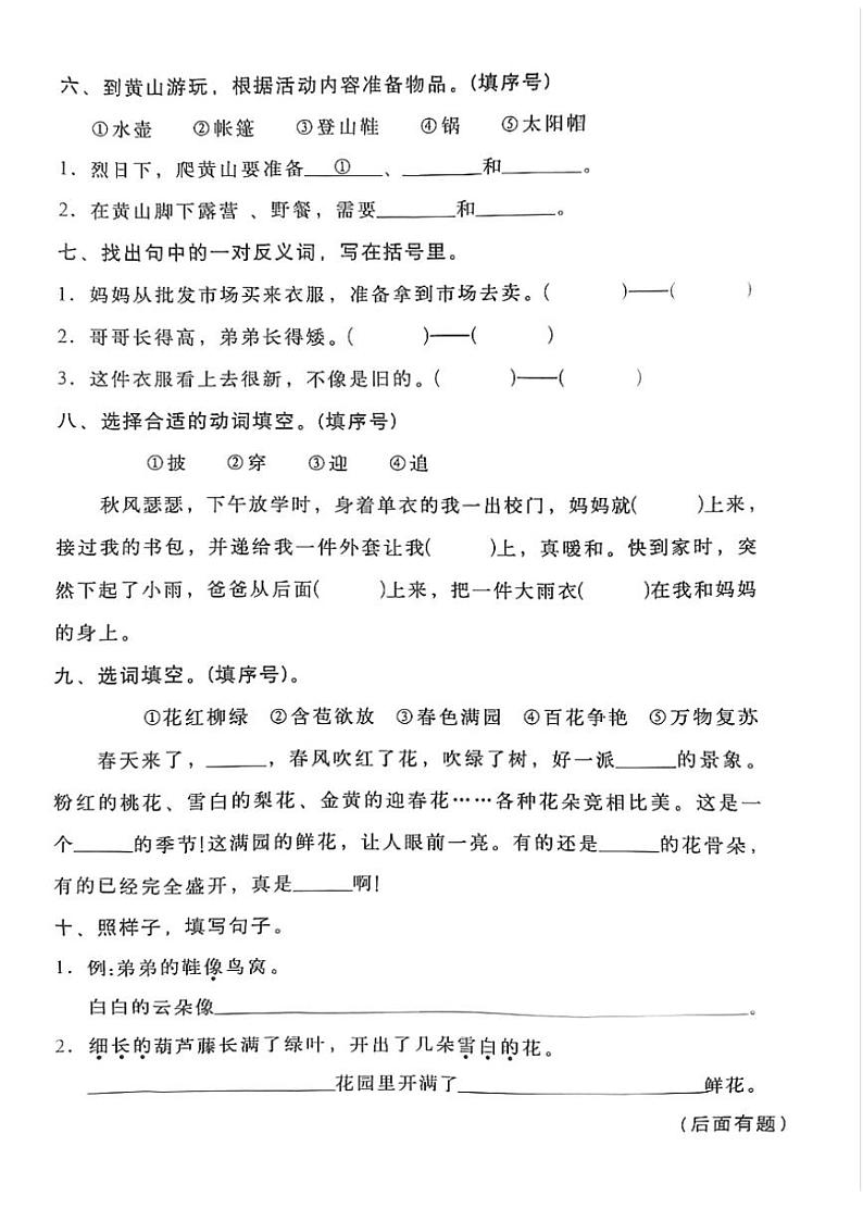 广东省汕头市金平区多校2024-2025学年二年级上学期期中语文试卷第2页