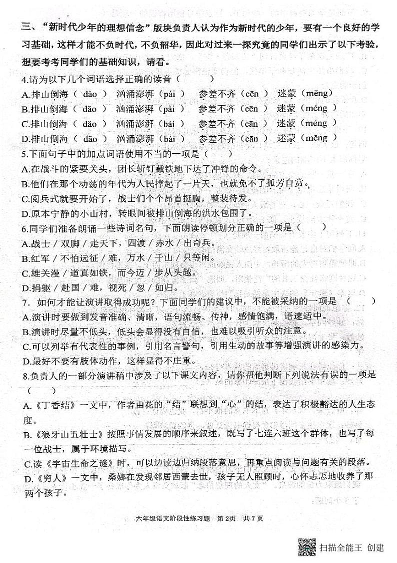 山东省济南市章丘区2024-2025学年六年级上学期11月期中语文试题第2页