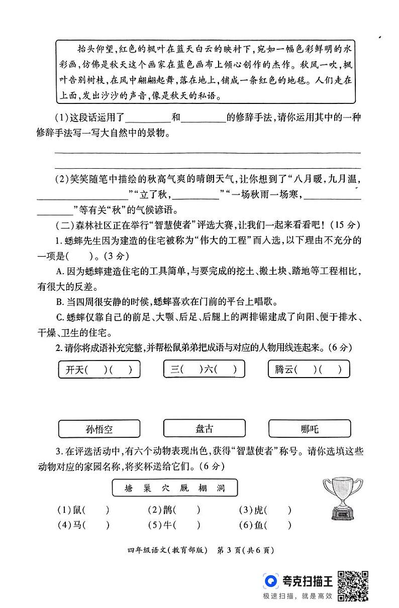陕西省西安市未央区部分学校2024-2025学年四年级上学期期中语文试题第3页