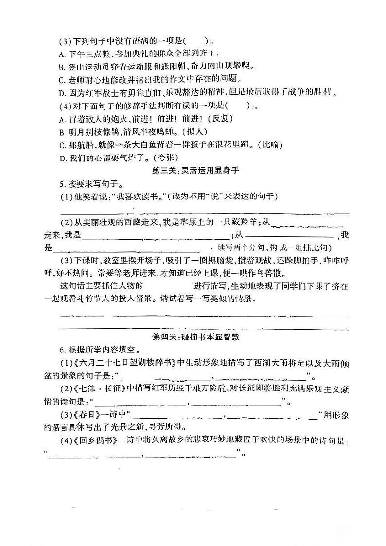 陕西省宝鸡市麟游县九成宫镇部分学校2024-2025学年六年级上学期期中阶段性作业语文试题第2页