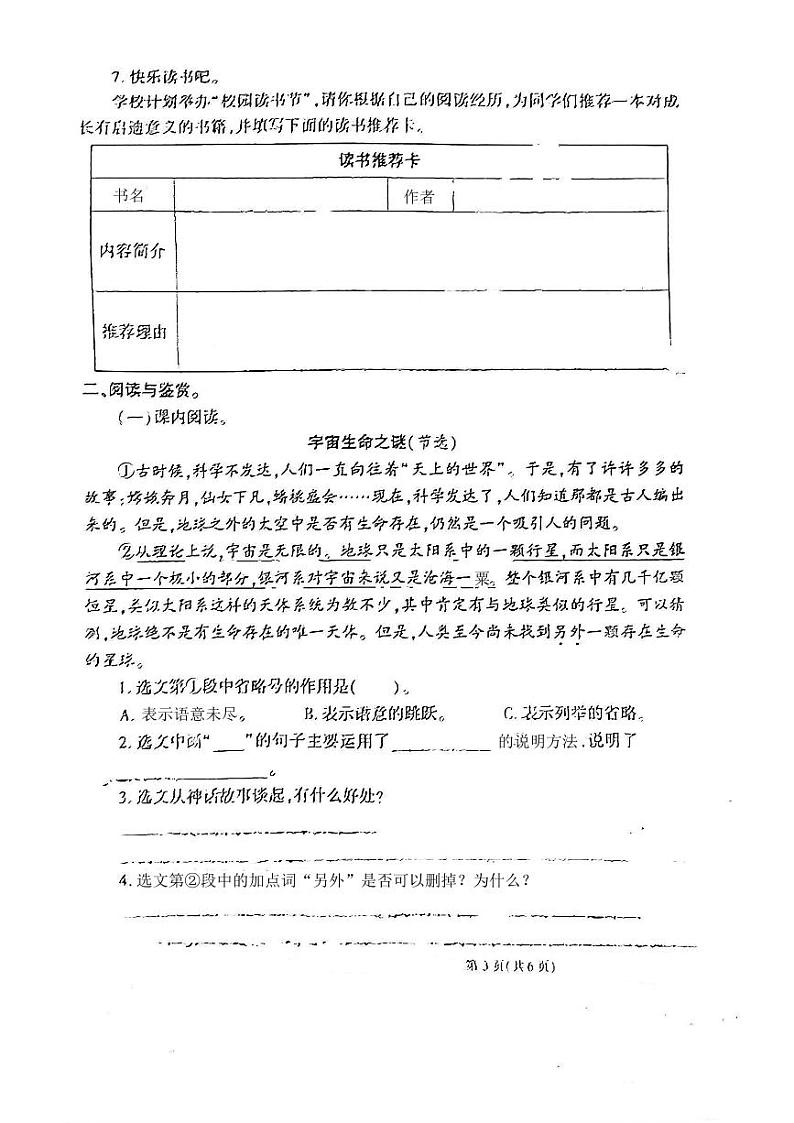 陕西省宝鸡市麟游县九成宫镇部分学校2024-2025学年六年级上学期期中阶段性作业语文试题第3页