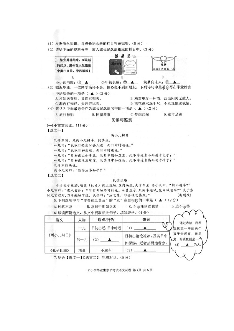 浙江省台州市玉环市2023-2024学年六年级下学期期末语文试题第2页