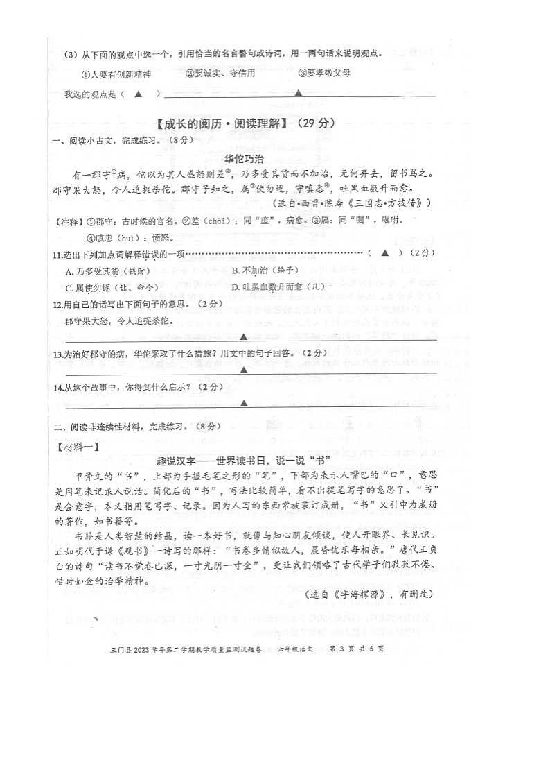浙江省台州市三门县2023-2024学年六年级下学期期末教学质量监测语文试题第3页