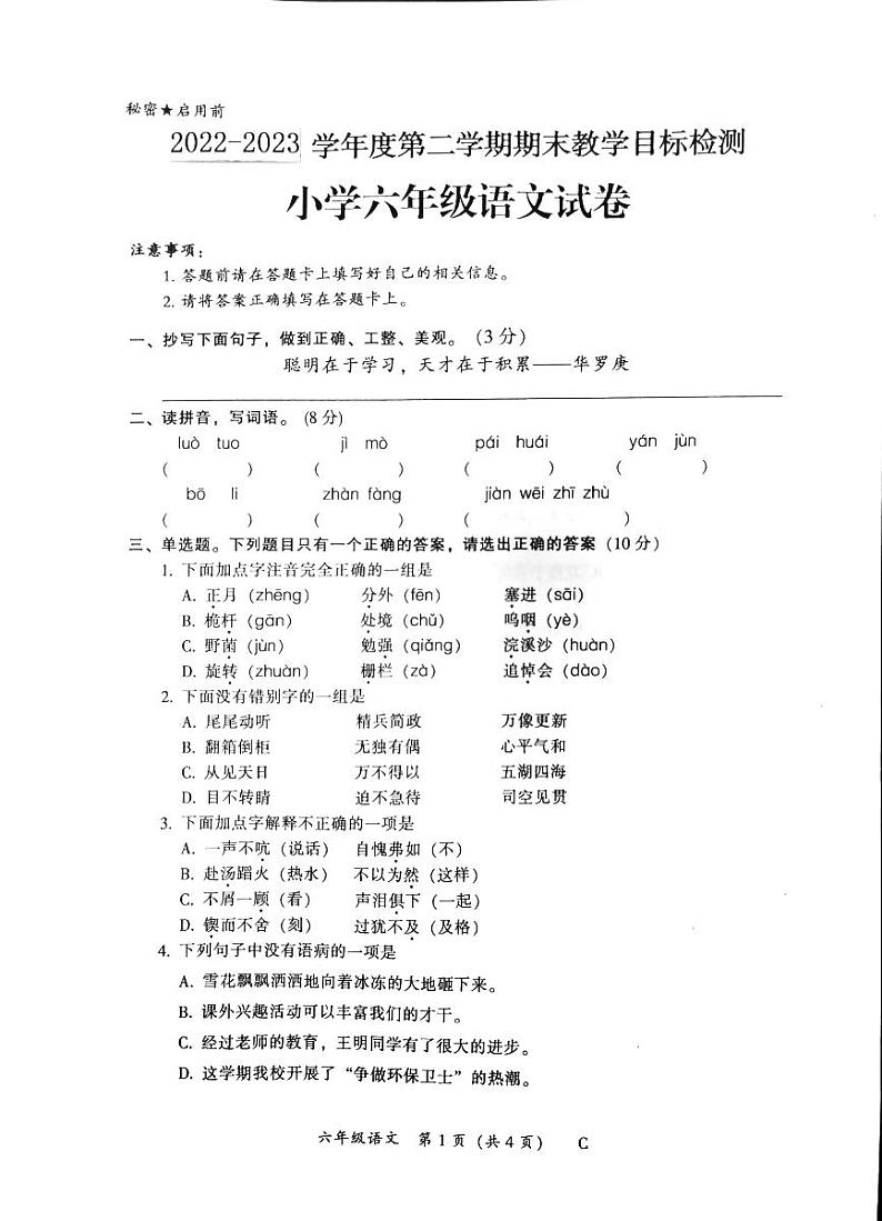 广东省韶关市乳源瑶族自治县2022-2023学年六年级下学期期末语文试题第1页