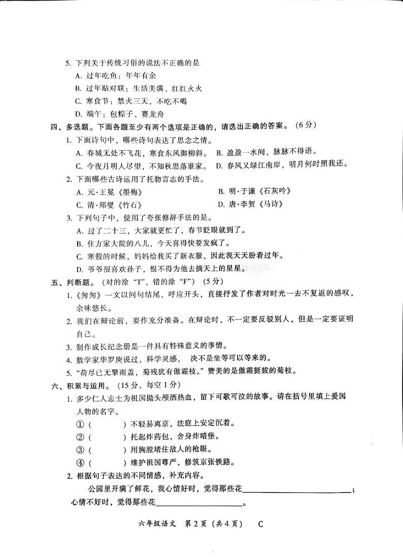 广东省韶关市乳源瑶族自治县2022-2023学年六年级下学期期末语文试题第2页