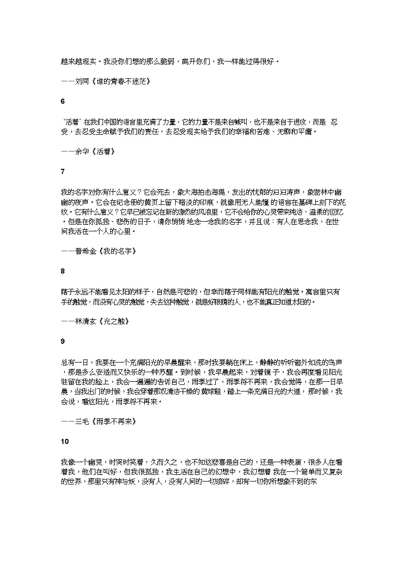 小学语文小升初21段值得抄在素材本上的精选段落作文知识点第2页