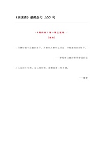 小学语文小升初作文提分最美金句100句 作文知识点