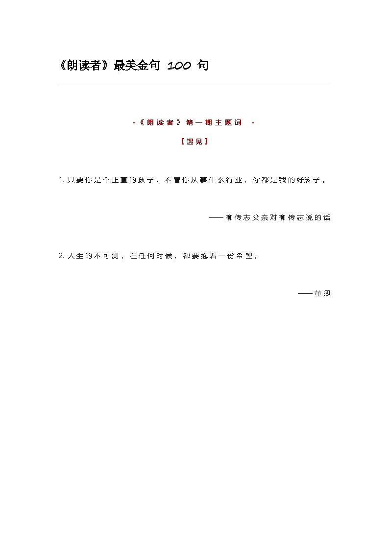 小学语文小升初作文提分最美金句100句 作文知识点第1页