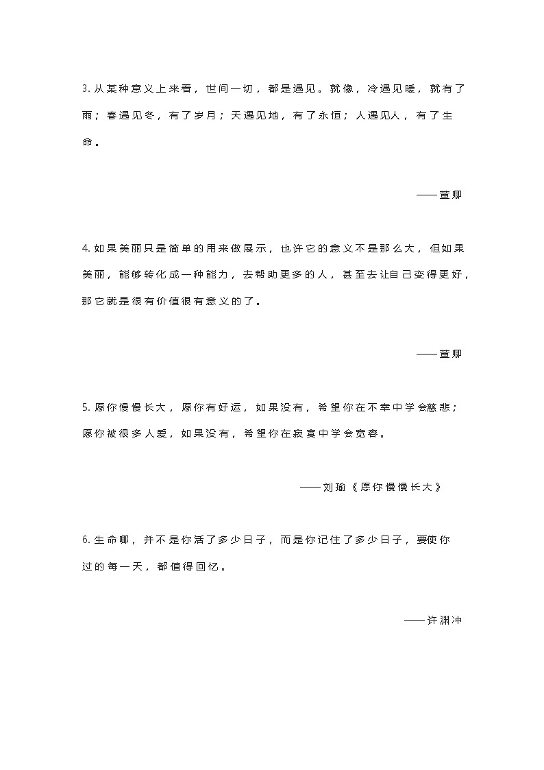 小学语文小升初作文提分最美金句100句 作文知识点第2页