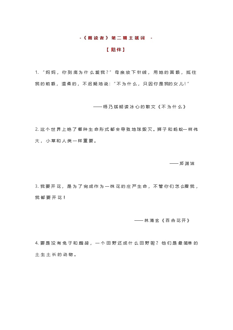 小学语文小升初作文提分最美金句100句 作文知识点第3页