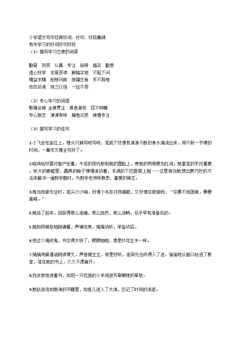 小学语文小升初写作经典好词、好句、好段集锦作文知识点（三）第1页