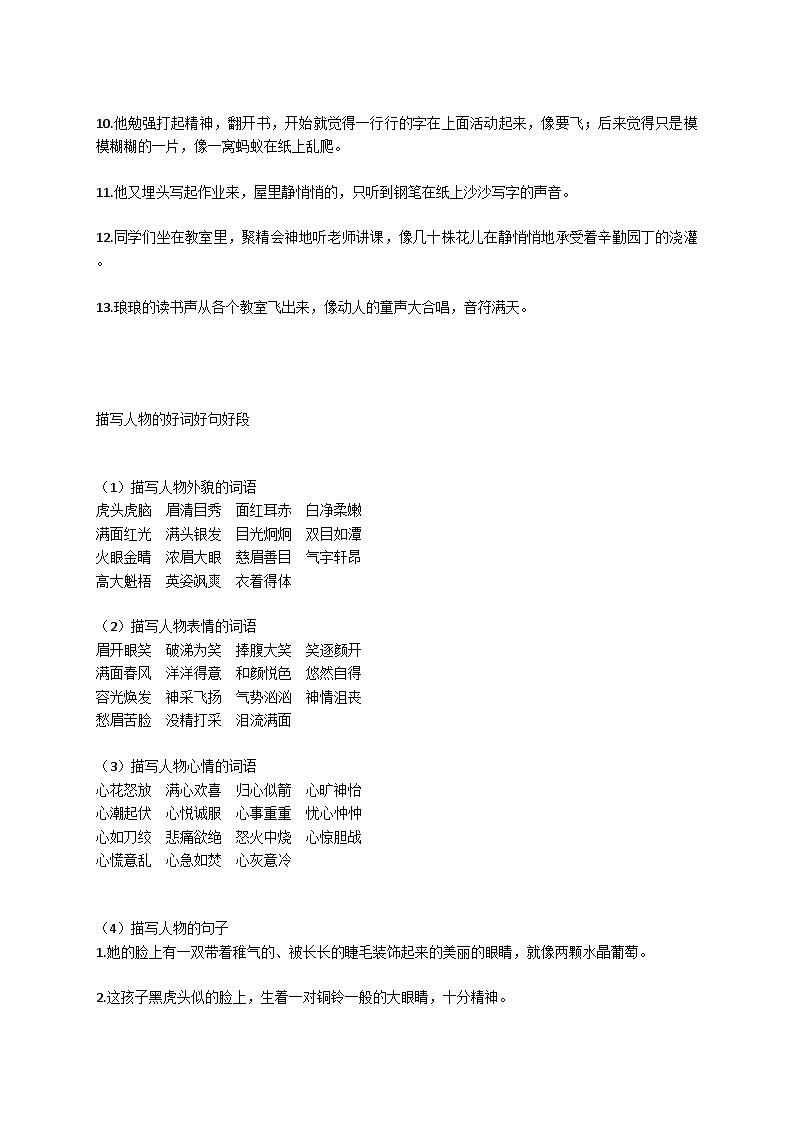 小学语文小升初写作经典好词、好句、好段集锦作文知识点（三）第2页