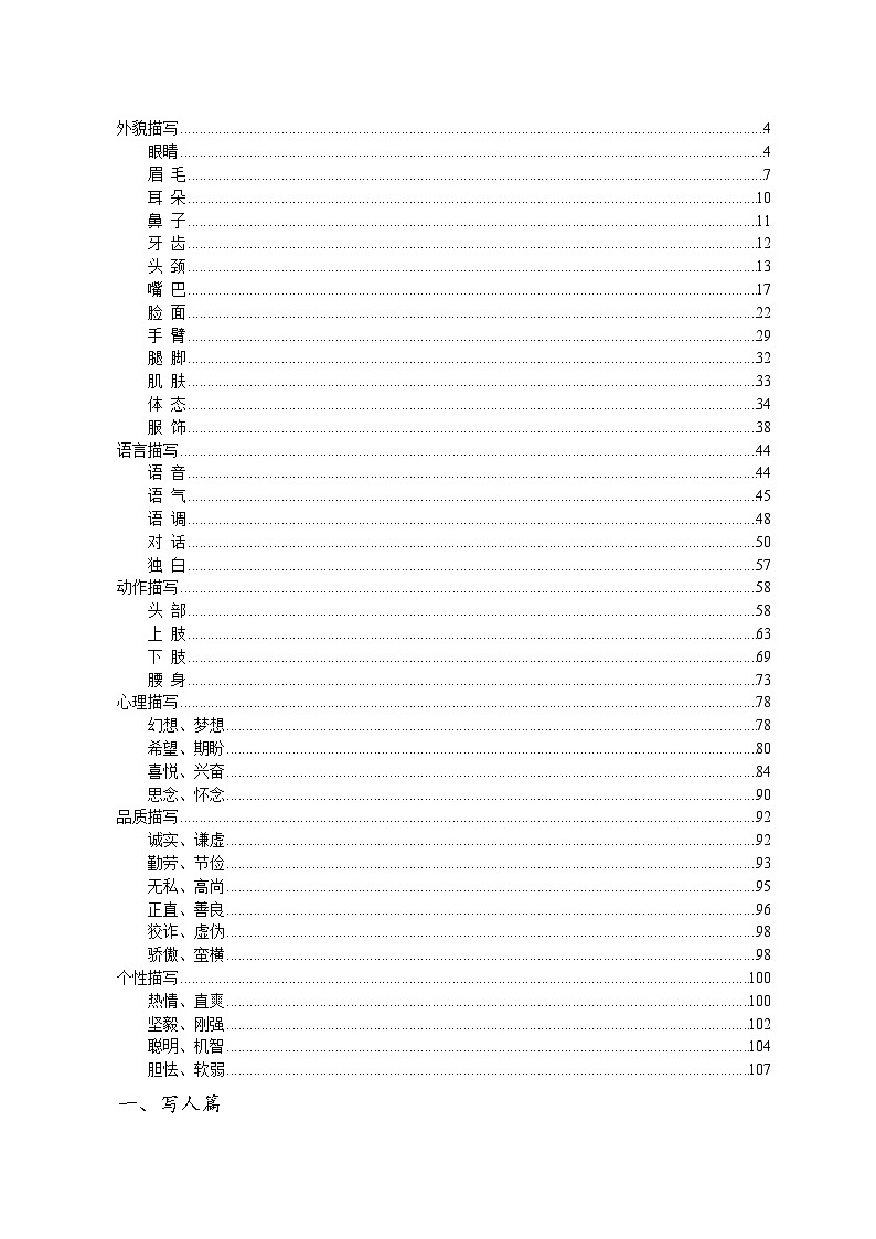 小学语文小升初好词好句好段作文知识点（一）第1页