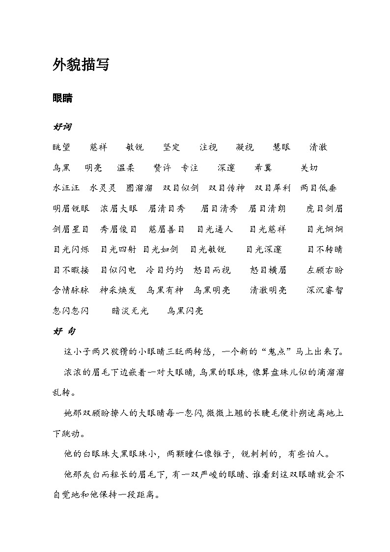 小学语文小升初好词好句好段作文知识点（一）第3页