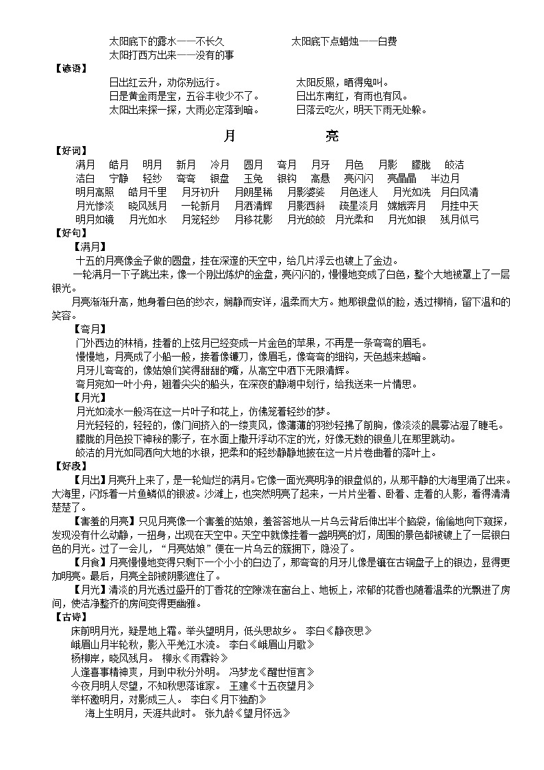 小学语文小升初好词好句好段作文知识点（二）第2页