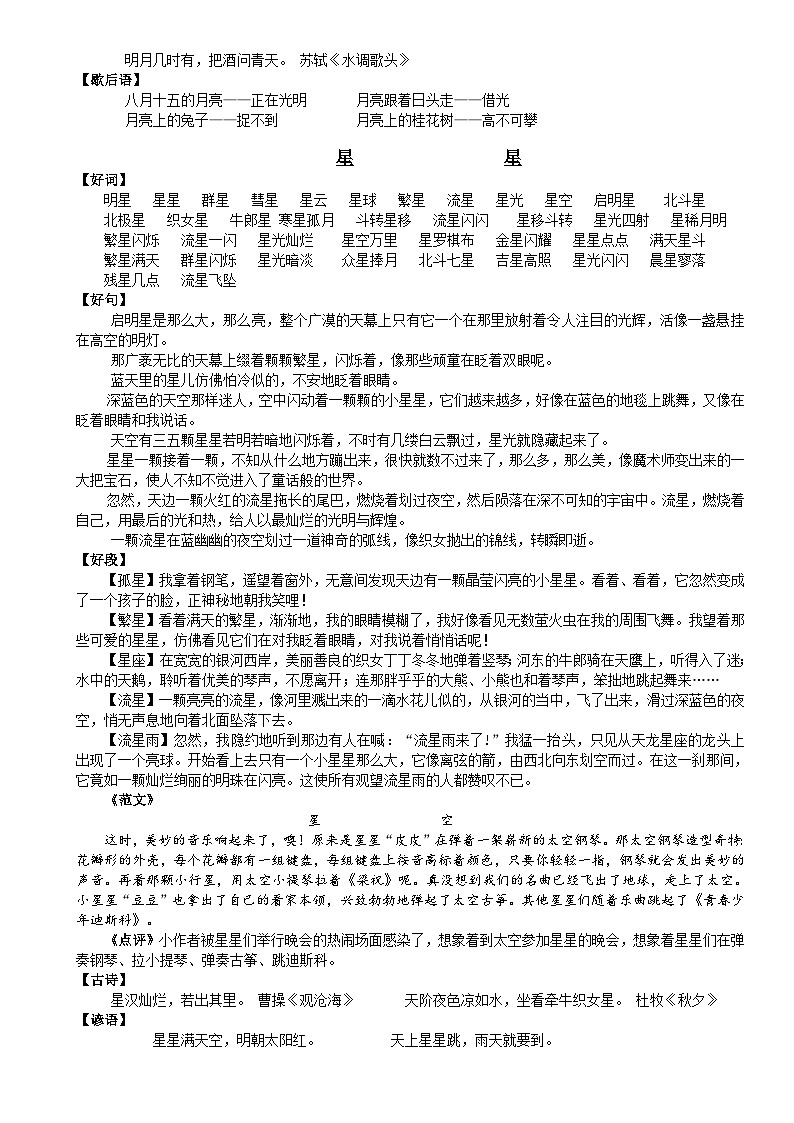 小学语文小升初好词好句好段作文知识点（二）第3页