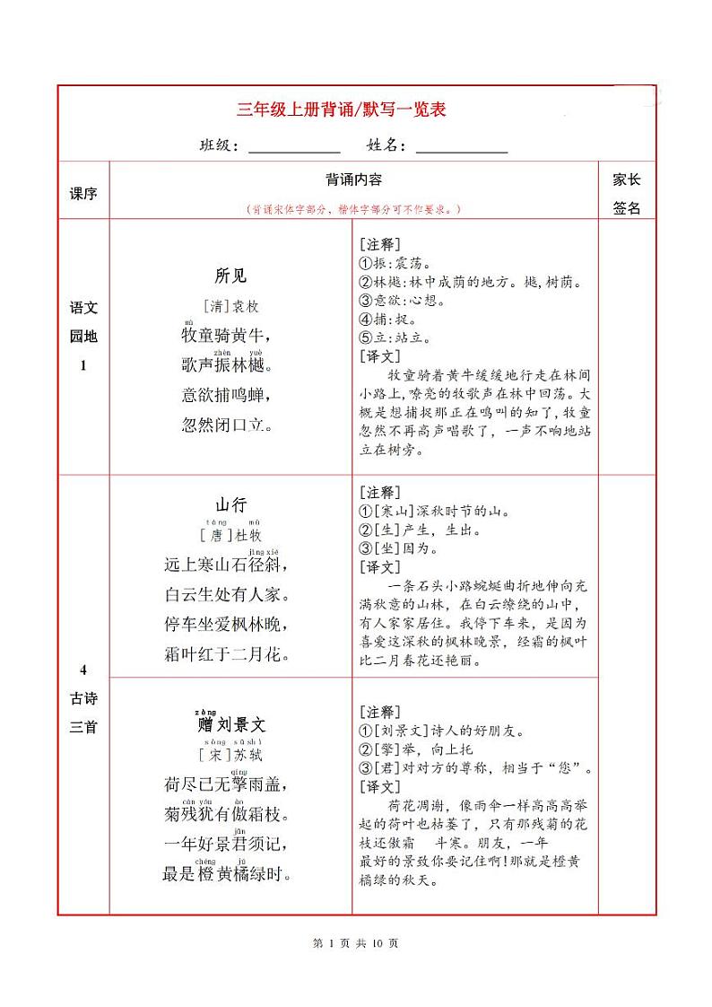 部编版三年级语文上册必背课文内容+默写练习第1页