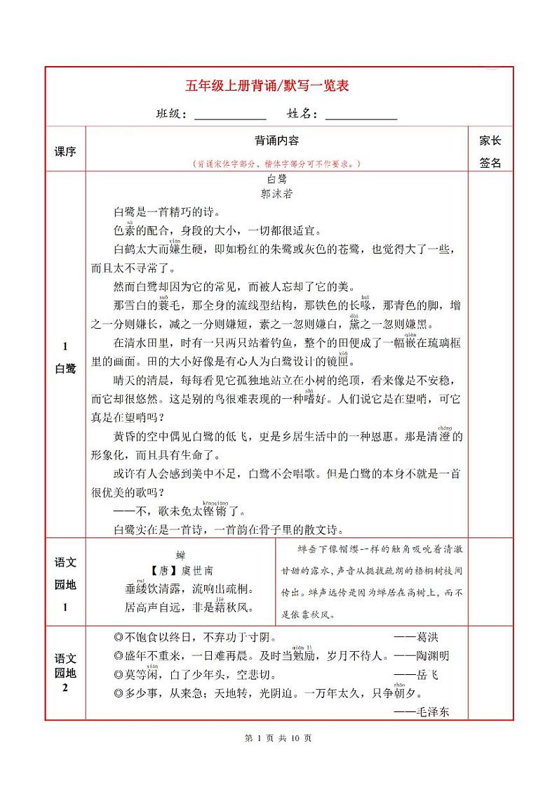 部编版五年级语文上册必背课文内容+默写练习第1页