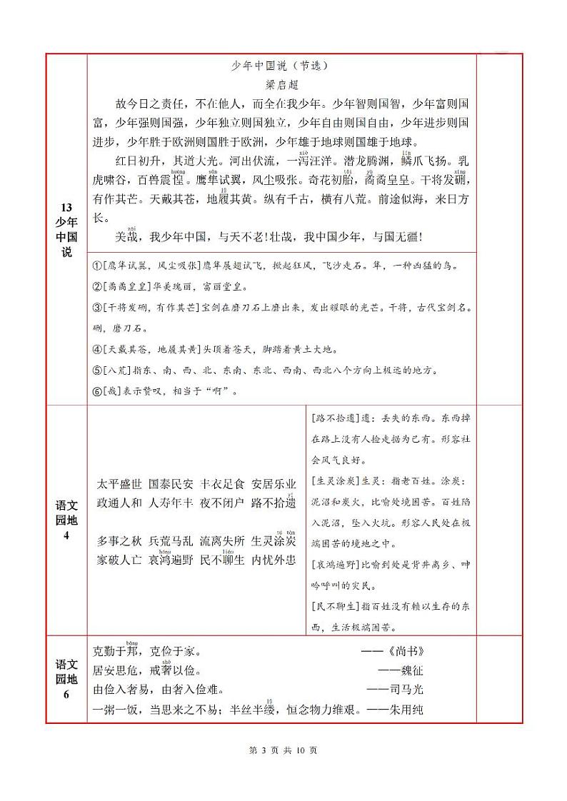 部编版五年级语文上册必背课文内容+默写练习第3页