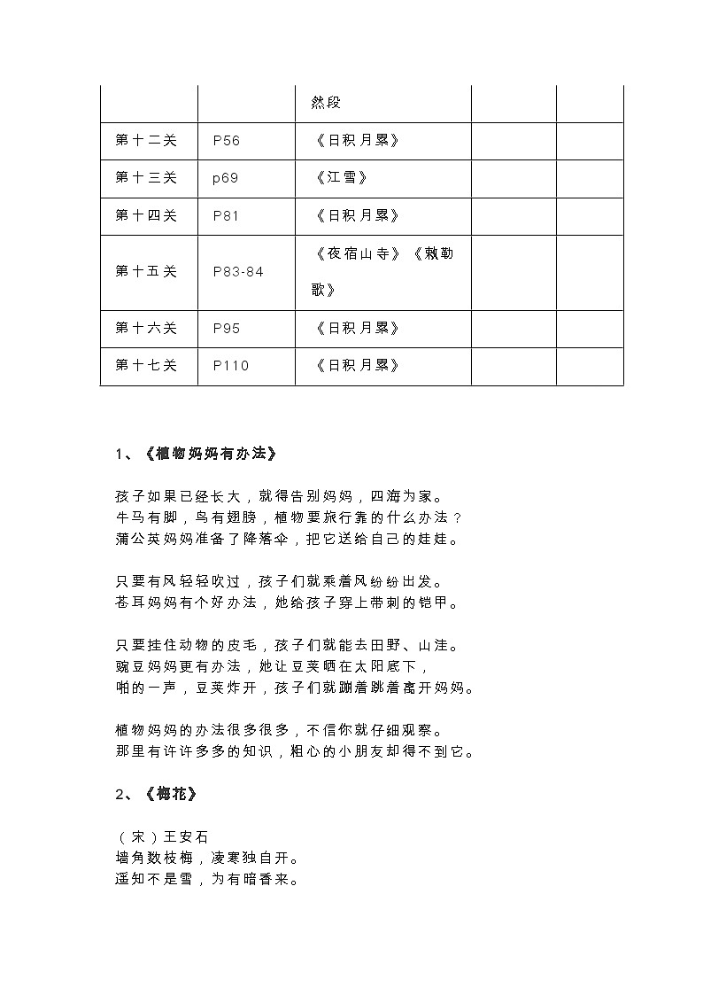 部编版二年级语文上册必背课文内容知识点第2页
