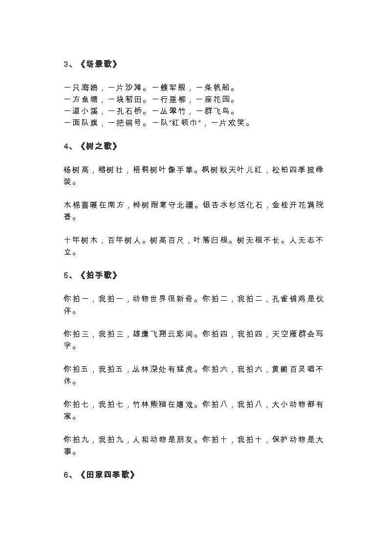 部编版二年级语文上册必背课文内容知识点第3页