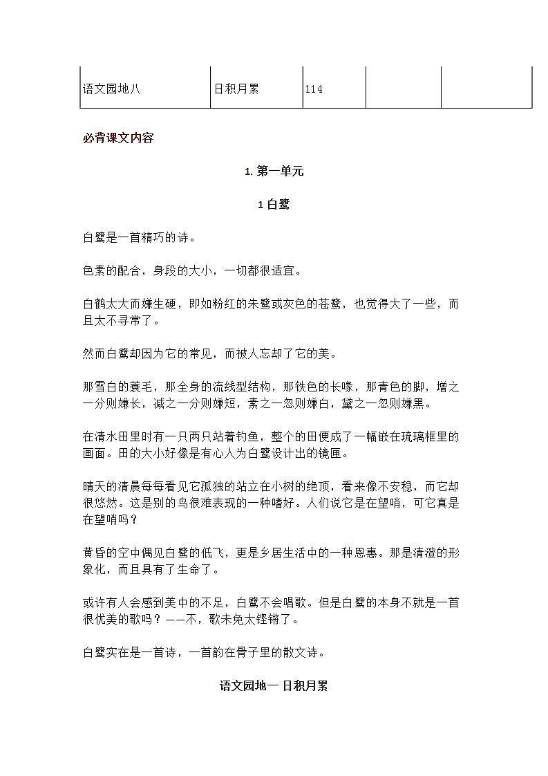 部编版五年级语文上册必背课文内容知识点第2页